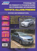 Toyota Allion Premio 2007